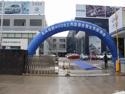 標(biāo)致4008南康區(qū)域上市品鑒會(huì)圓滿落幕，東風(fēng)標(biāo)致江西裕龍4S店引領(lǐng)蓉城新法式風(fēng)潮